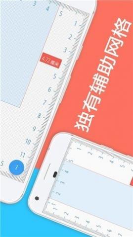 在线测量尺软件app