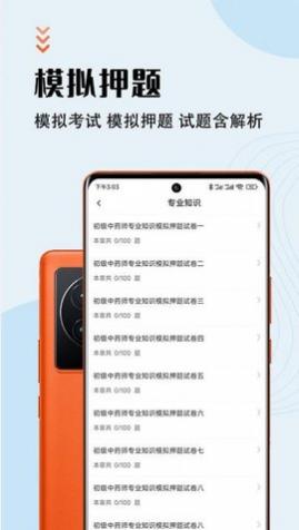 中药师智题库免费版
