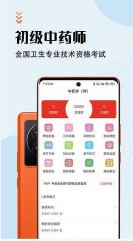中药师智题库免费版