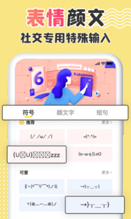 字体美化管家