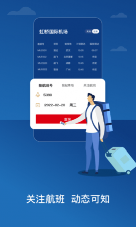 东航飞行网2025最新版