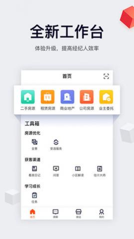 移动经纪人(房源发布)客户端