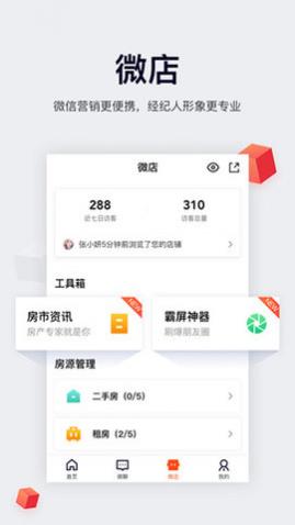 移动经纪人(房源发布)客户端