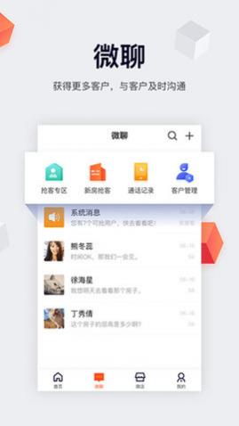 移动经纪人(房源发布)客户端