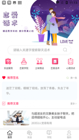 恋爱辅助器APP
