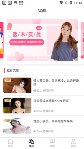 恋爱辅助器APP
