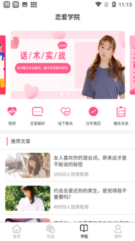 恋爱辅助器APP