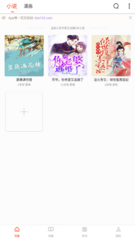 天天追书2025最新官方版