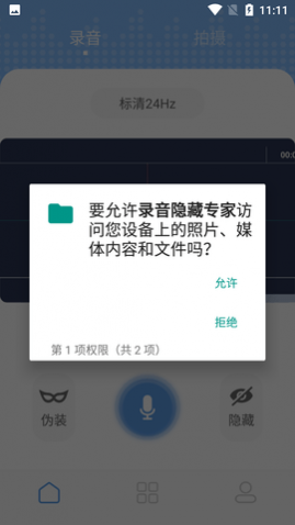 录音隐藏专家