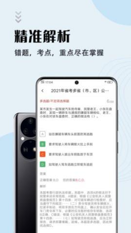 辅警考试智题库app
