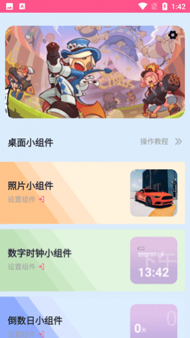 桌面百变君小组件永久会员版