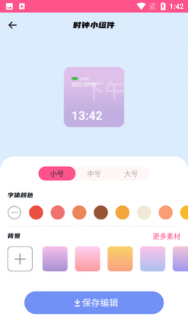 桌面百变君小组件永久会员版