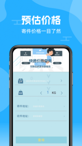 快递查询通最新版