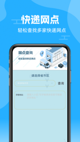 快递查询通最新版