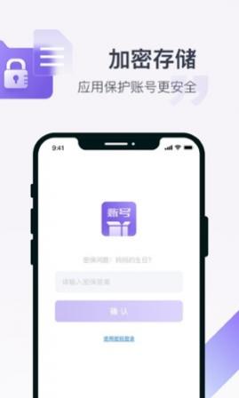 账号盒子账号管理盒子app