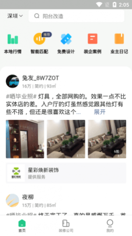 装修公司大全手机版