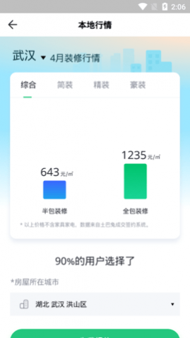 装修公司大全手机版