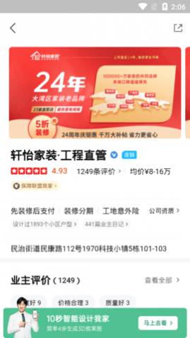 装修公司大全手机版