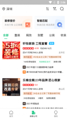 装修公司大全手机版
