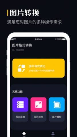 照片格式转换助手
