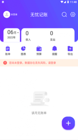无忧记账软件安卓版