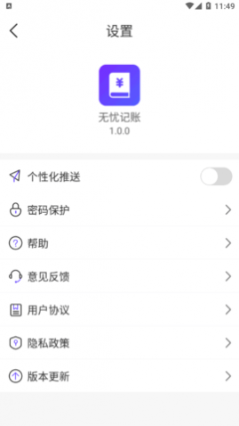 无忧记账软件安卓版