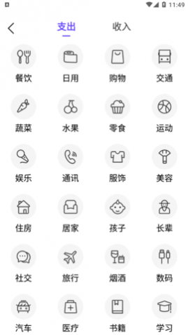 无忧记账软件安卓版