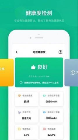 知道电池卫士app安卓版