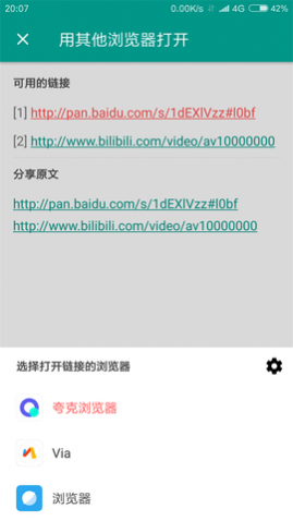 用其他浏览器打开2025最新版