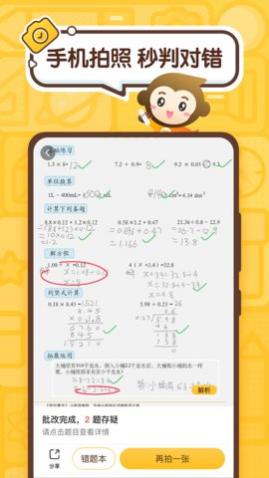 小猿口算解锁VIP版