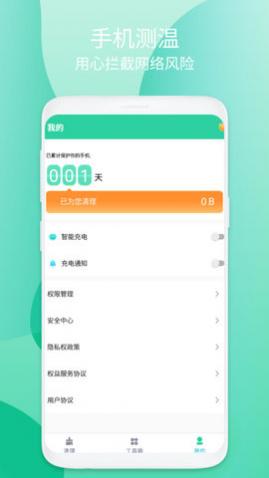 畅享清理官方版