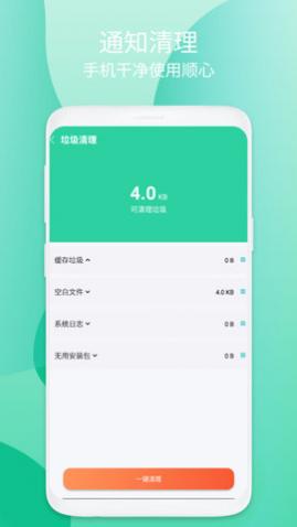 畅享清理官方版