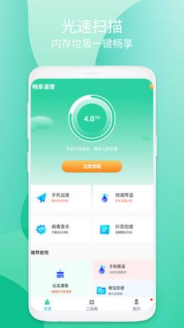 畅享清理官方版
