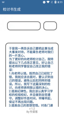 检讨书生成最新版本