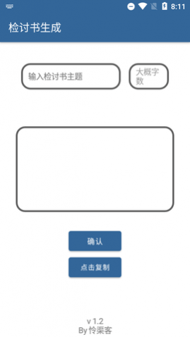 检讨书生成最新版本