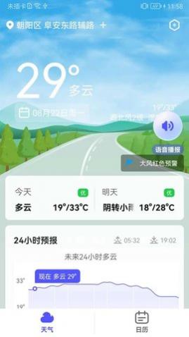 实用天气预报app
