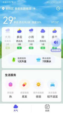 实用天气预报app