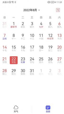 实用天气预报app