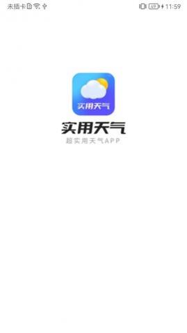 实用天气预报app