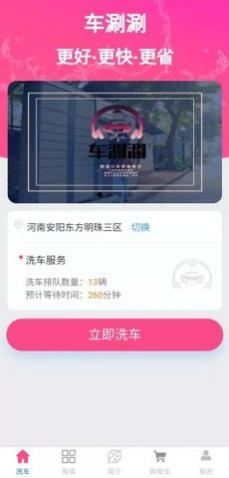 车涮涮app