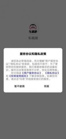 车涮涮app