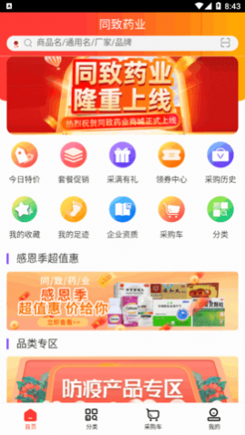 同致药业app