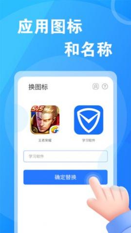 桌面换图标大师APP免费版