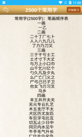 众杨练字书法app官方版