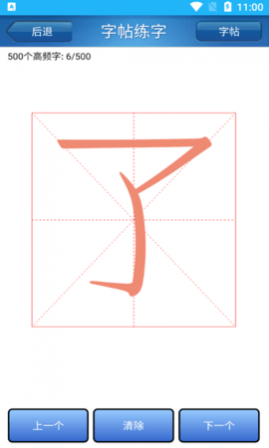 众杨练字书法app官方版