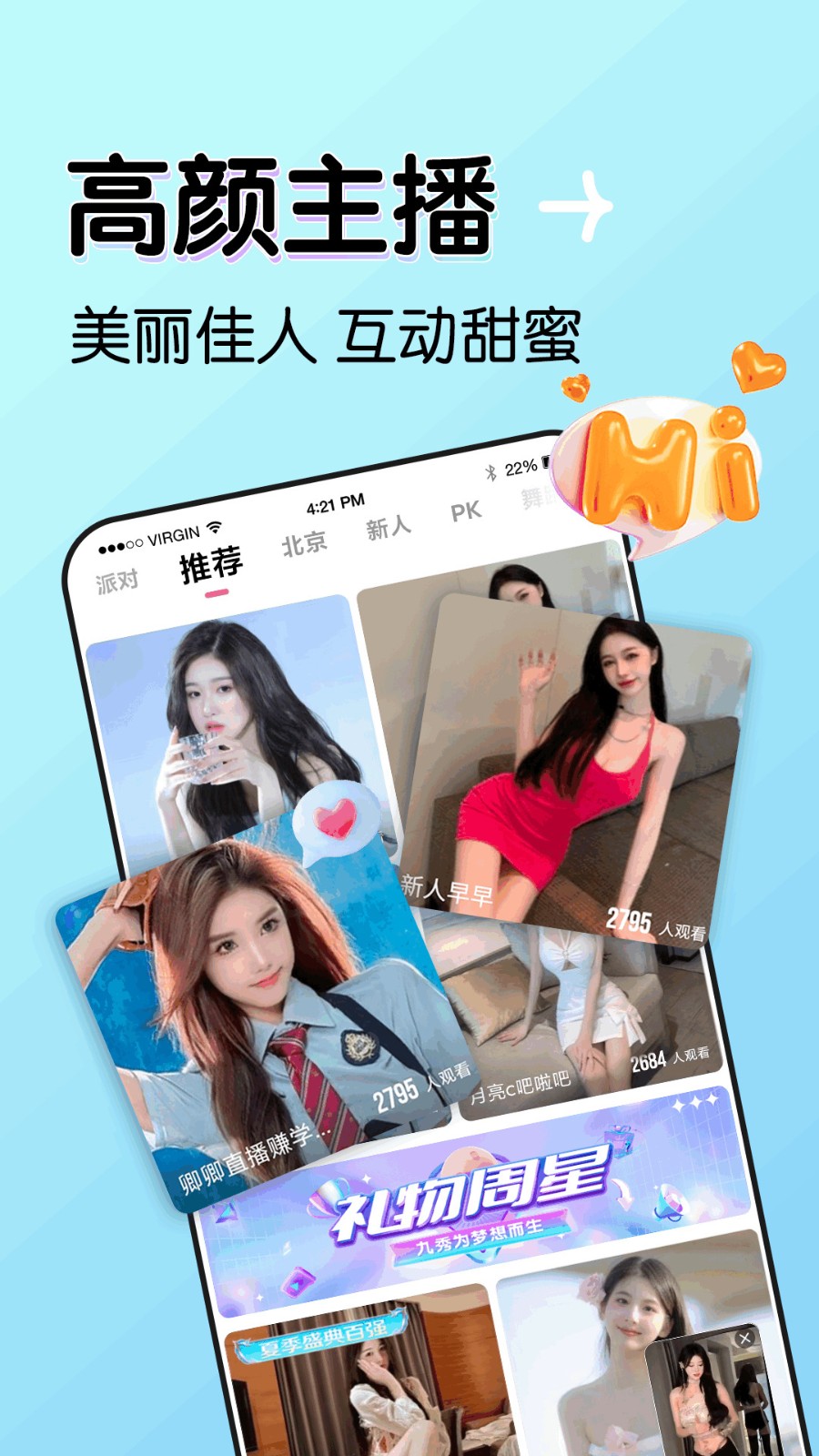 美人鱼直播安卓版下载