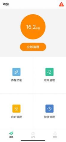 臻集手机管家app安卓版