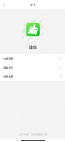 臻集手机管家app安卓版