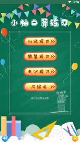 小柚口算APP免费版