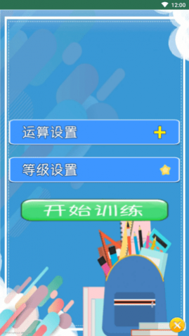 小柚口算APP免费版